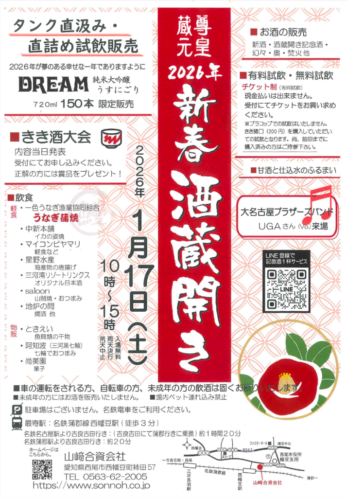 尊王 蔵開きポスター