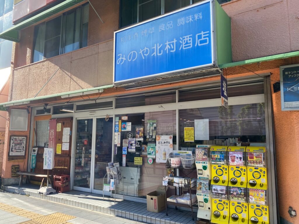 名古屋市北区、大曽根にあるみのや北村酒店の外観