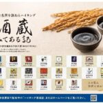 近鉄主催のハイキングイベント「酒蔵みてある記」とは？2025〜2026年のスケジュールや各酒蔵も紹介