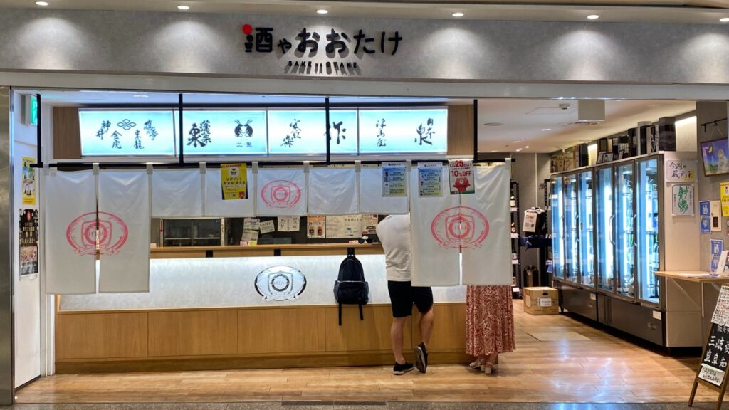 酒ゃおおたけの外観